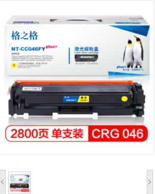 格之格 GRG-046碳粉盒 黄色NT-CC046FYplus+ 硒鼓 适用佳能MF735Cdw 733Cdw/LBP654Cdw/653Cdw硒鼓