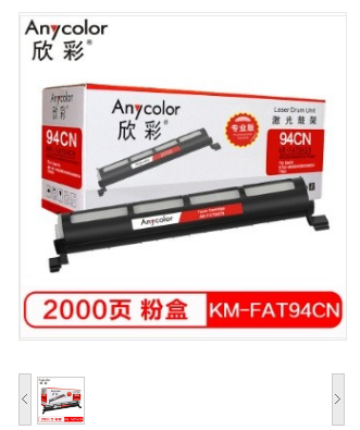 欣彩（Anycolor）KM-FAT94CN粉盒（专业版）AR-94CN硒鼓 适用松下KX-MB228CN/238CN/258CN/778CN