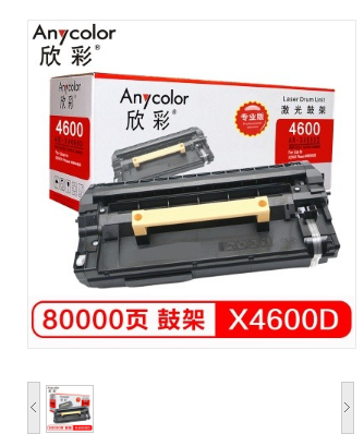 欣彩（Anycolor）4600 4620鼓架（专业版）AR-X4600D硒鼓适用 施乐 XEROX Phaser 4600 4620/13R00762