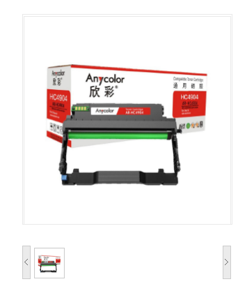 欣彩/Anycolor HC4904鼓架 AR-HC4904 硒鼓