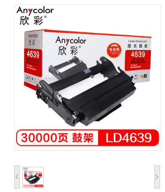 欣彩（Anycolor）LD4639鼓架（专业版）AR-LD4639黑色硒鼓组件 适用联想LJ3900D 3900DN打印机