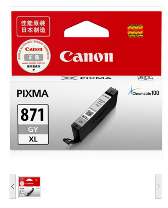 佳能（Canon）PGI-871 GY灰色墨盒(适用MG7780、TS9080、TS8080）