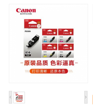 .佳能/Canon PGI850/CLI851 原装墨盒 (适用MG6400I;MG7180;IX6780;IX6880)标准容量5色套装（5个墨盒）