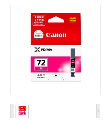 佳能（Canon）PGI-72 M 品红墨盒（适用PRO-10）