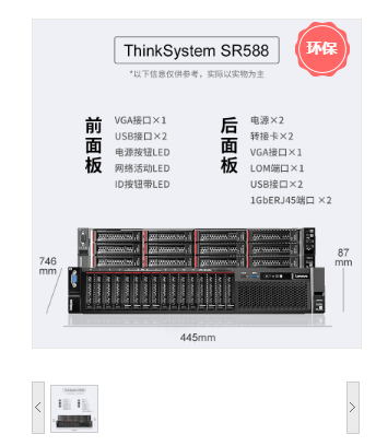 联想（Lenovo）ThinkServer SR588 服务器