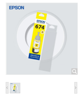 爱普生（EPSON）T6744 黄色墨盒