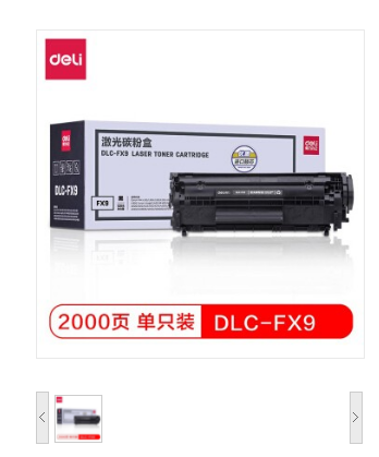 得力/deli DLC-FX9 黑色硒鼓