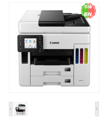 佳能（Canon）MAXIFY GX7080喷墨打印机 加墨式高容量商用传真一体机