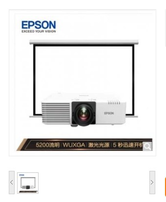爱普生/EPSON CB-L530U 投影仪 投影机 商用 办公 工程