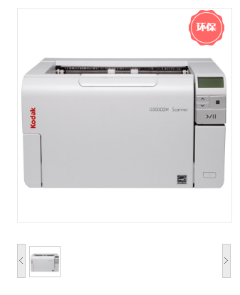 柯达（Kodak）i3300 COM阅卷版A3幅面高速双面自动进纸馈纸扫描仪