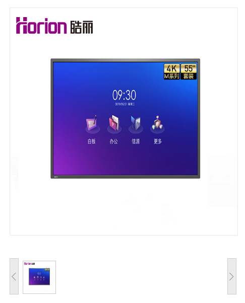 皓丽/Horion 55M3 55英寸会议平板多媒体电子白板教学一体机 触控一体机