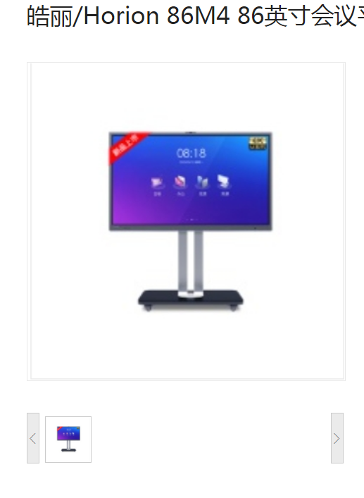 皓丽/Horion 86M4 86英寸会议平板多媒体电子白板教学一体机 触控一体机
