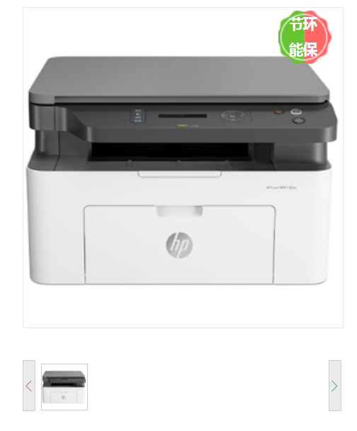 惠普 （HP）Laser MFP 136nw 锐系列激光多功能一体机
