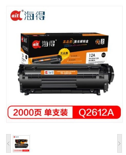 海得/ait TR-Q2612A 硒鼓 黑色 适用惠普HP1010 1018 1020plus 1022 3050 M1005