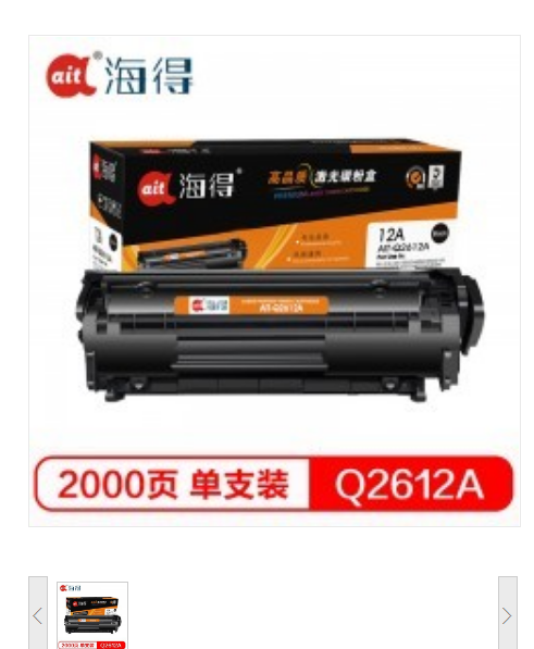 Ait海得 Q2612A 专业版 AIT-Q2612A硒鼓 12A 适用惠普HP1010 1018 1020plus 1022 3050 M1005MFP