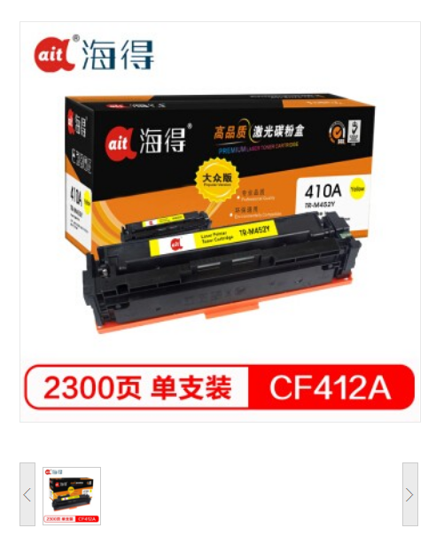 海得/ait CF412A硒鼓 大众版 TR-M452Y黄色 410A适用惠普M452dn M452dw M452nw MPF M477fdn M477fdw M477fnw