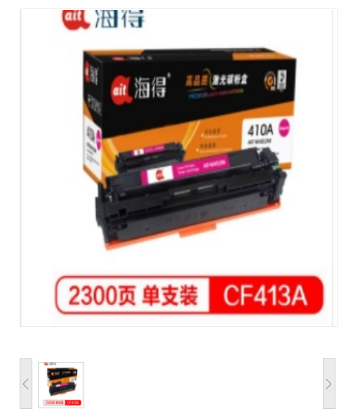 海得/ait CF413A硒鼓 大众版 TR-M452M红色