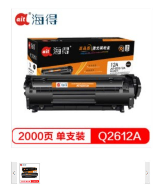 海得/Ait Q2612A 硒鼓 12A 适用HP 1010 1012 1015 1018