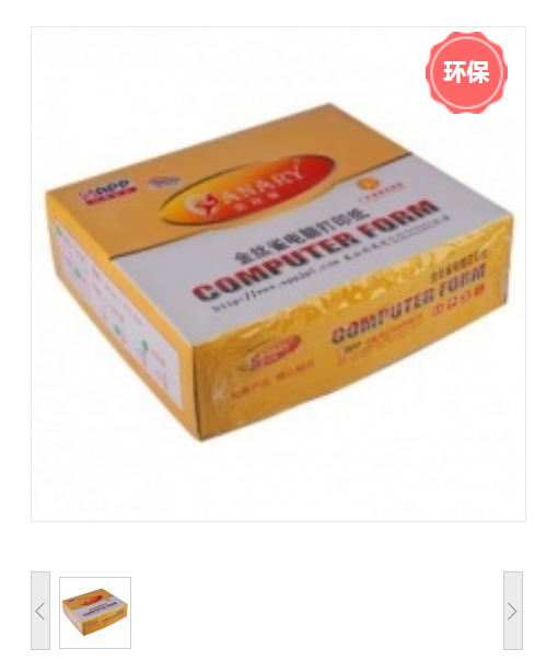 金丝雀白色二层 80列电脑打印纸 复印纸