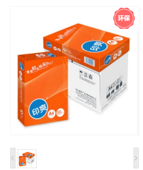 亚太森博 印爽 复印纸（80g/A4/500页X8包）