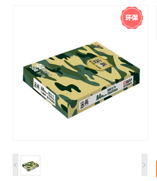 尖兵A3复印纸（70g/500张/包/4包/箱）