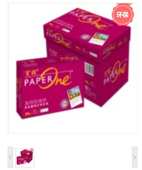 红百旺 100GA4 复印纸（500张/包 4包/箱）