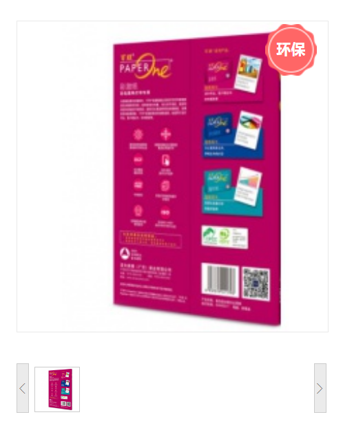 红百旺 75G A3 复印纸 500张/包 5包/箱