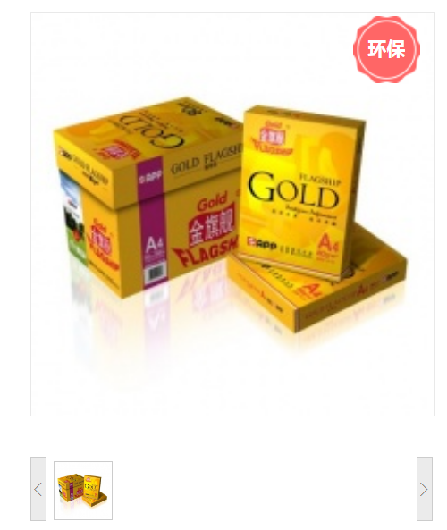 金光(APP) 金旗舰超质感 A4 复印纸（80g/500张/包 5包/箱）