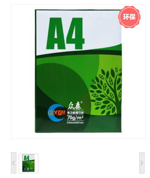 众森复印纸 绿色包装 70G A4*500张/包*5包/箱