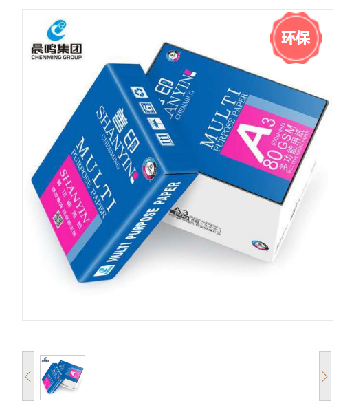 .晨鸣善印多功能复印纸 80G A3 500张/包 4包/箱（2000张）