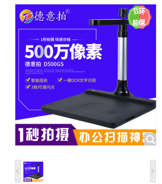 德意拍/Deyipai D500GS 扫描仪扫描仪