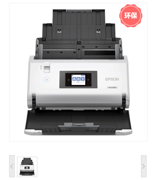 爱普生/EPSON DS-31200 高速扫描仪