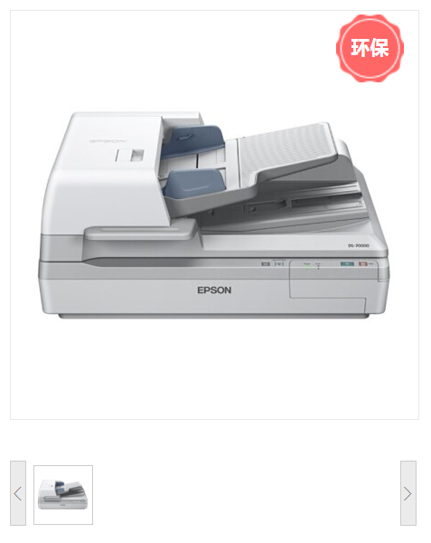 爱普生/EPSON DS-60000 扫描仪