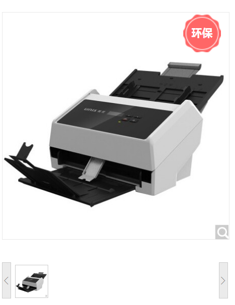 紫光（UNIS）Q5645 馈纸扫描仪 A4幅面自动进纸高速高清双面（45页90面/分钟）