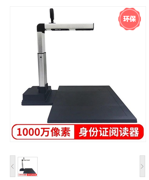 紫光/unis N5330高拍仪 扫描仪