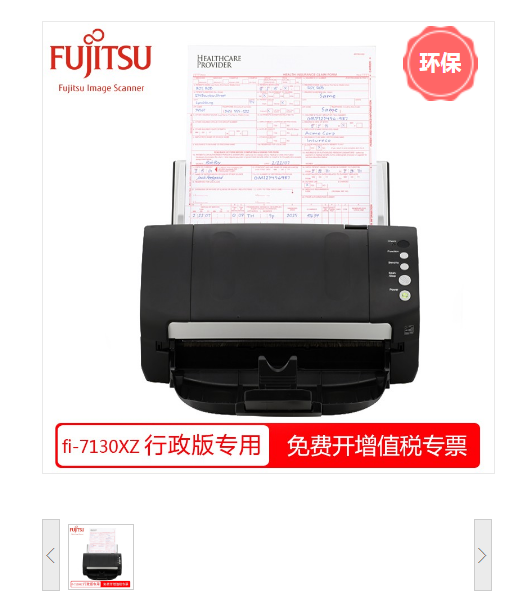 富士通(FUJITSU) fi-7130XZ 扫描仪 A4高速双面自动进纸