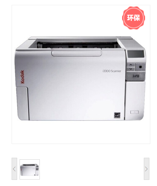 柯达/Kadok i3300E Scanner 扫描仪A3