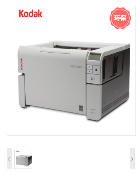 柯达(Kodak) i3500 高速扫描仪.
