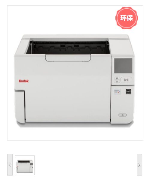 柯达/ Kodak S3100F 高速扫描仪 A3（双面、馈纸式加平板）