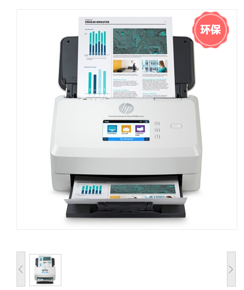 惠普/HP ScanJet Enterprise Flow N7000 snw1 馈纸式 扫描仪