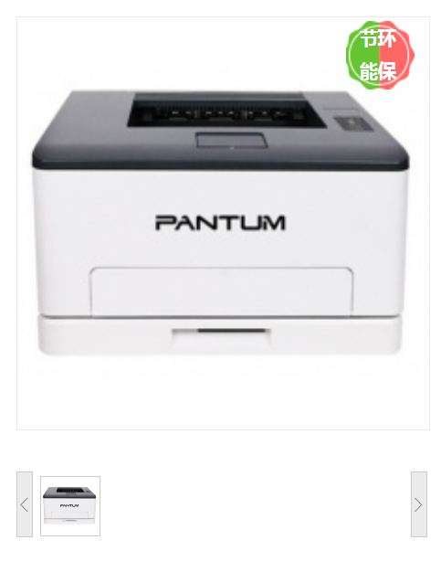 奔图/Pantum CP1100DW A4彩色激光打印机 自动双面打印