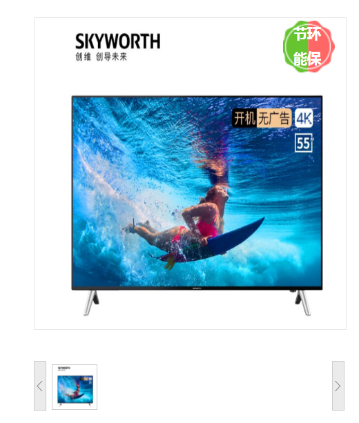 创维 55B20A 55英寸 电视机