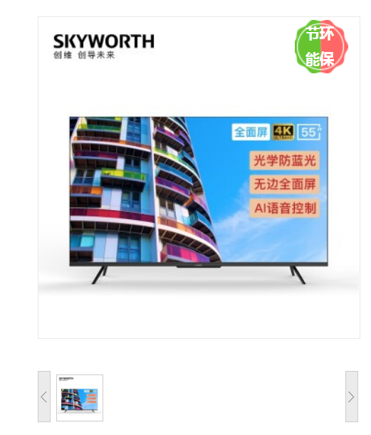 创维/Skyworth 55G22 电视机