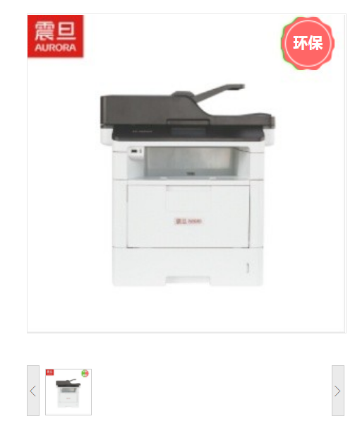 震旦（AURORA）AD400MNF 四合一多功能一体机