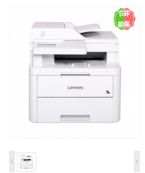 联想/Lenovo CM7310DNW 双面网络彩色多功能一体机（自动双面打印 复印 扫描） 多功能一体机