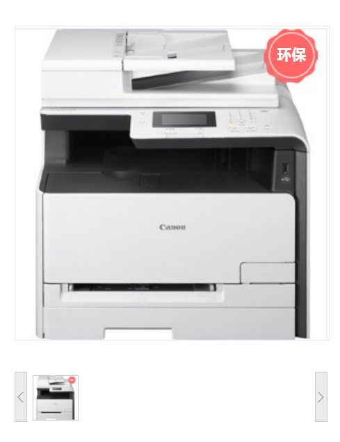 佳能/Canon iC MF623Cn 多功能一体机