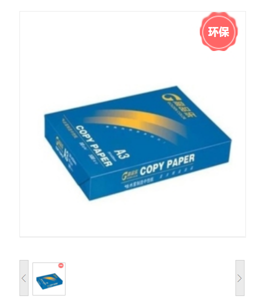 亚太森博 高品乐 A3 复印纸 80g 500张/包 5包/箱 复印纸