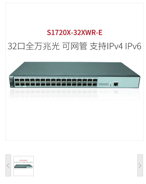 华为（HUAWEI）S1720X-32XWR-E 32个万兆SFP口+网管企业交换设备