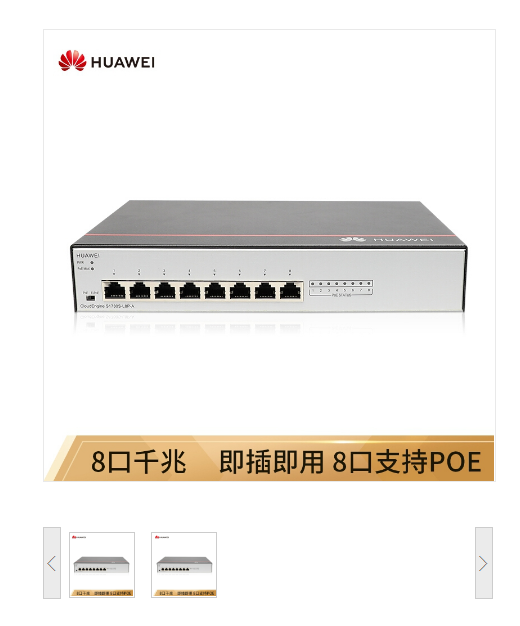 华为（HUAWEI）S1730S-L8P-A企业级POE供电交换设备(8个10/100/1000Base-T以太网端口,PoE+,交流供电)