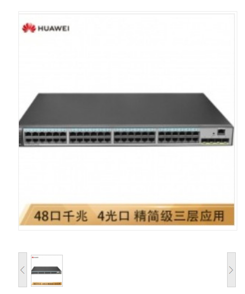 华为（HUAWEI）S5720-52P-LI-AC 48个10/100/1000Base-T以太网端口,4个千兆SFP 交换设备
